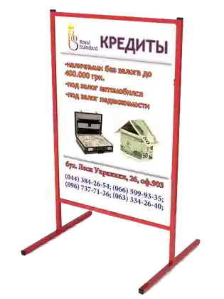 Штендеры для БАНКОВ