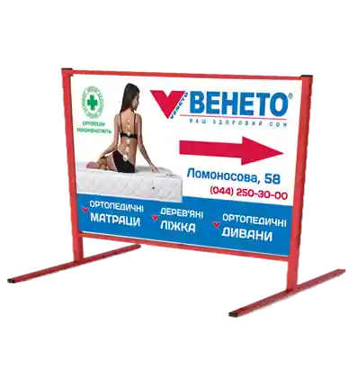 Штендер Т-образный 1100х600 двухсторонний горизонтальный