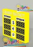 Электронное табло обмена валют 700Х700