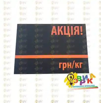 Грифельная табличка Акция А4 двусторонняя