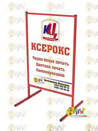 Штендеры Ксерокс