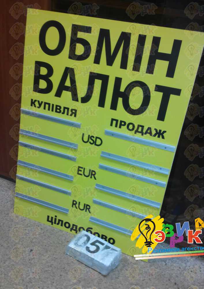 Фото: Вывеска обмена валют 700Х2000 Фото: Вывеска обмена валют 700Х2000
