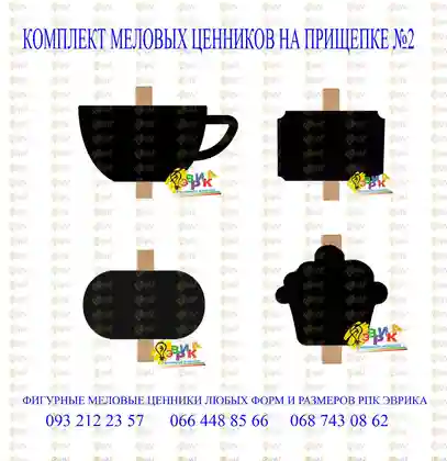 Меловые ценники на прищепке комплект 2