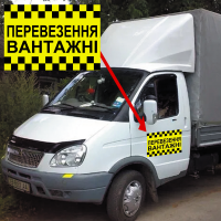 Рекламный магнит на авто "Грузовые перевзки" (поз заказ)